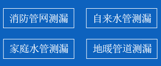 浉河区暗管漏水检测