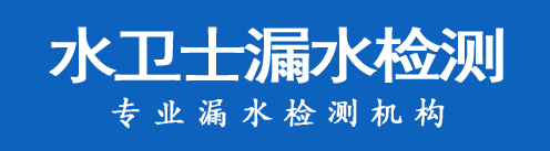 浉河区暗管漏水检测